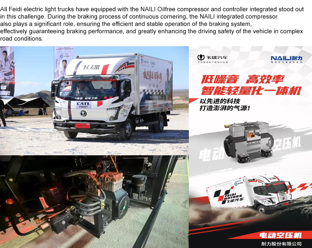 The reliable NAILI air compressor system assisted Feidi electric light truck to successfully challenged the Extreme track in Bayanbulak